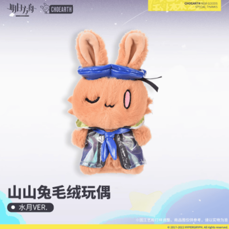 アークナイツ ミヅキ ウサギぬいぐるみ | Nekotani アークナイツ ミヅキ ウサギぬいぐるみ | Nekotani