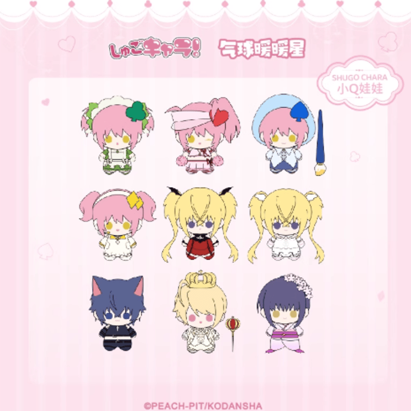 しゅごキャラ ぬいぐるみ しゅごキャラ！』ちょこんと！ ぬいぐるみマスコットセット