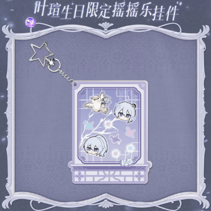 時空の絵旅人 2023年ヨウケン 誕生日シリーズ アクリルキーホルダー 
