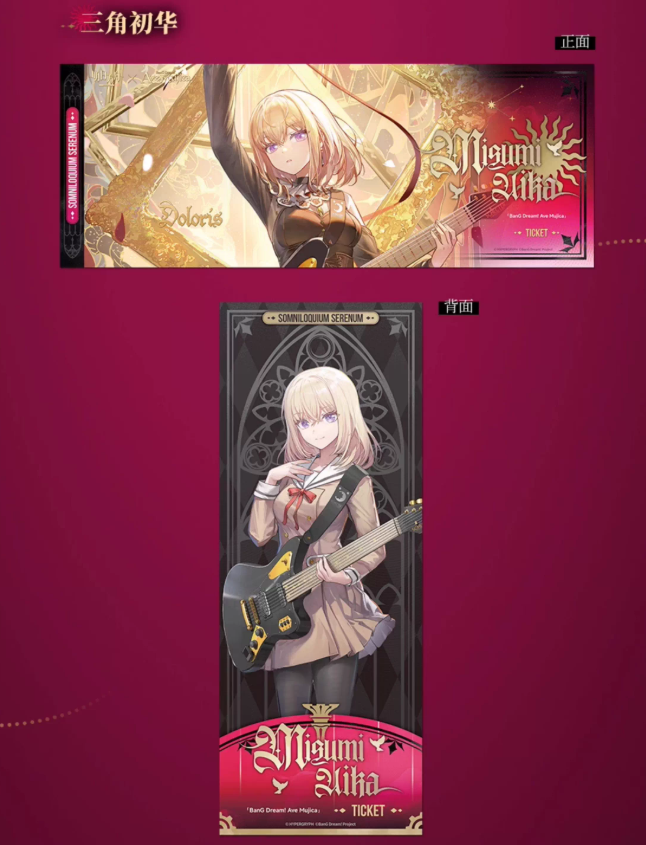 アークナイツ×Ave Mujica 記念チケットセット | Nekotani