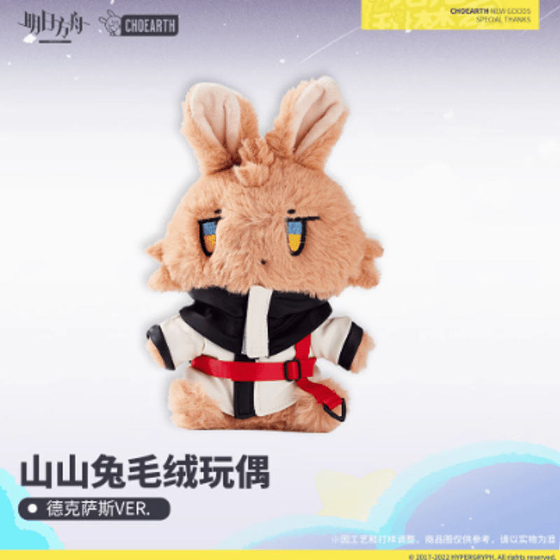 アークナイツ　ウサギぬいぐるみ8個セット新品未開封 アークナイツ:エンドフィールド「BETAシリーズ」ウサギ