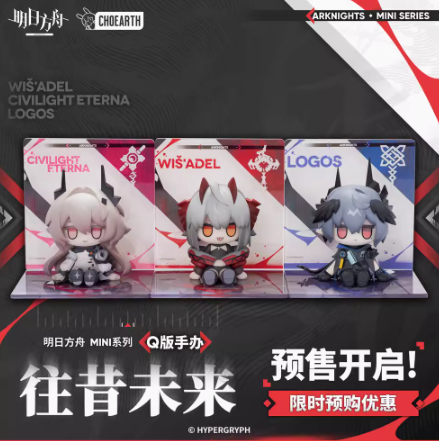 アークナイツ MINIシリーズ 往昔未來フィギュア | Nekotani