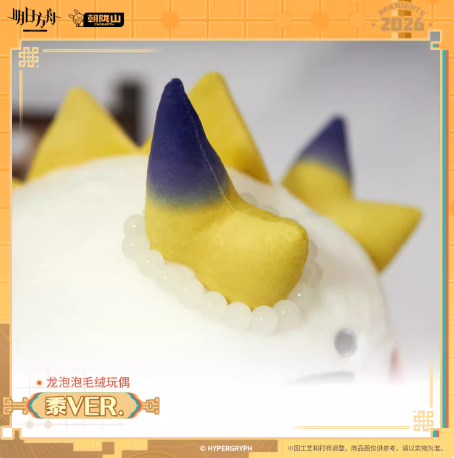 在庫品】アークナイツ 龍泡泡ぬいぐるみ-シュウVER. | Nekotani