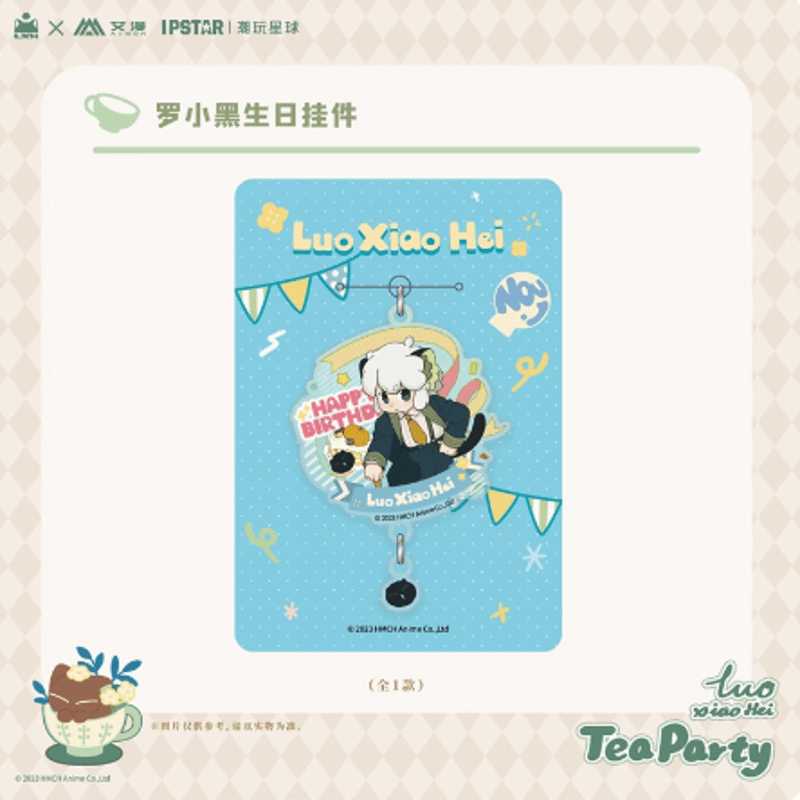 羅小黒戦記 TEA PARTYシリーズ 小黒誕生日アクリルチャーム | Nekotani
