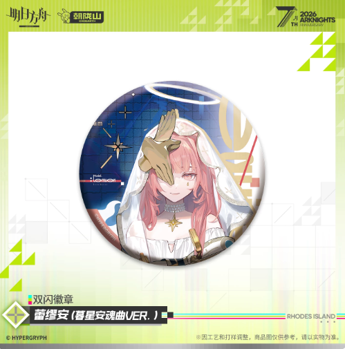 アークナイツ「7周年」缶バッジ サリア/ネクラス/レミュアン | Nekotani
