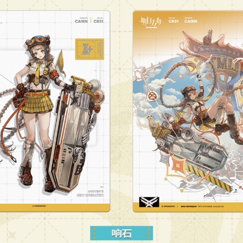 アークナイツ「天空之上シリーズ」人事部簡歷16.0ポストカードセット