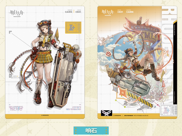 アークナイツ「天空之上シリーズ」人事部簡歷16.0ポストカードセット