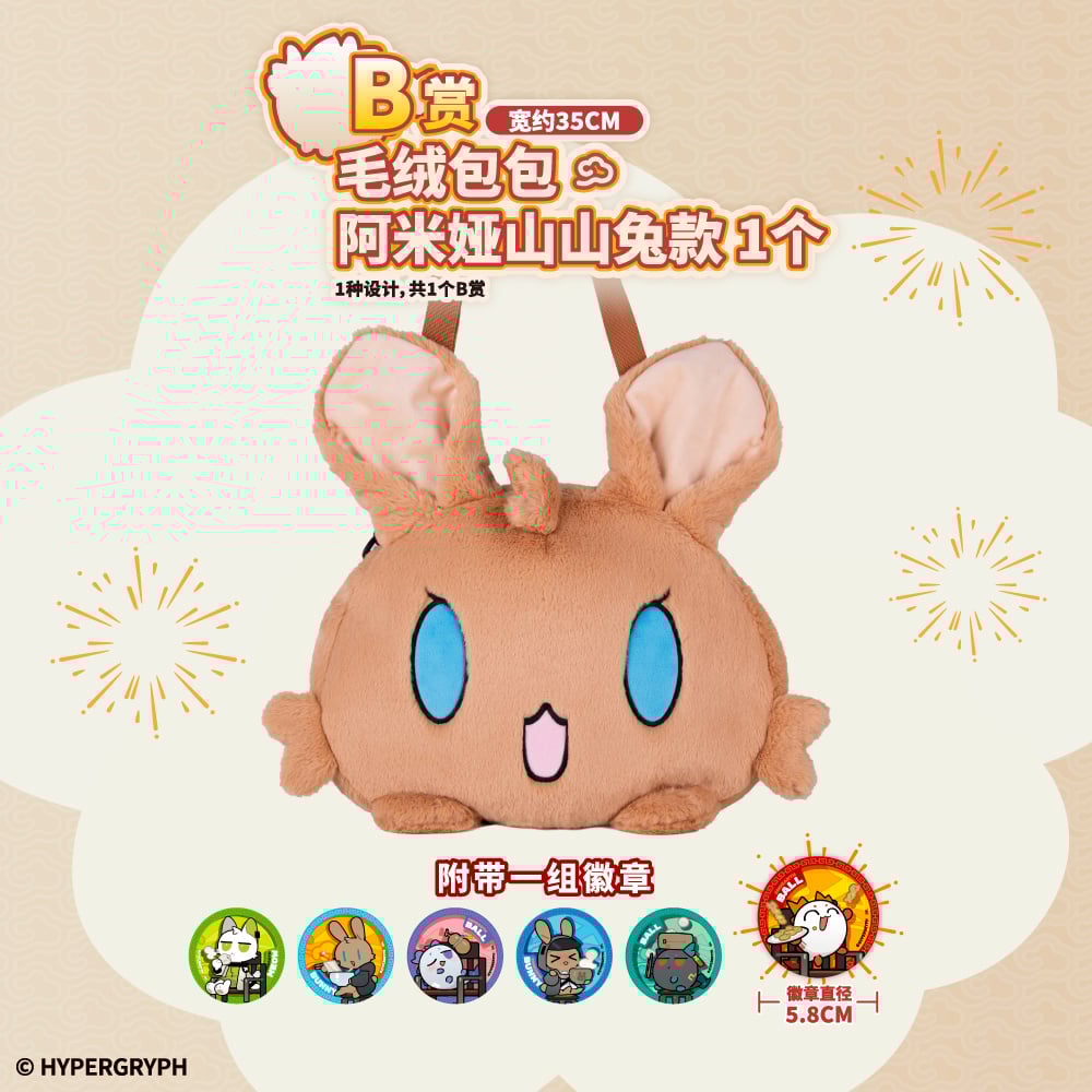 アークナイツ「兔兔炎國游」中国限定 一番くじ 1ロット | Nekotani アークナイツ「兔兔炎國游」中国限定 一番くじ 1ロット | Nekotani