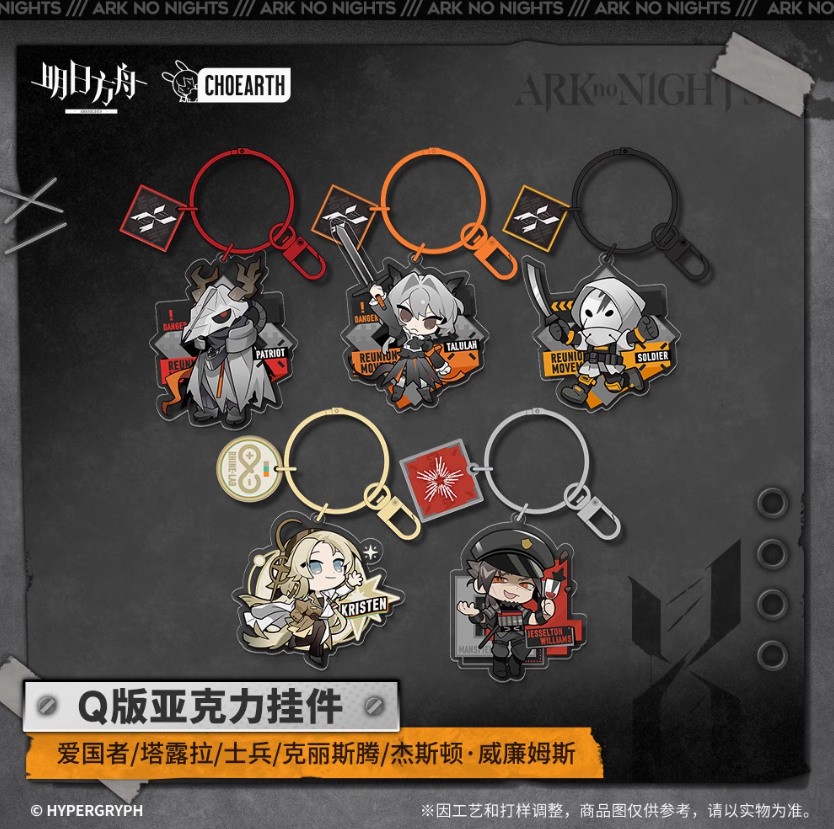 在庫品】アークナイツ「レユニオン」アクリルキーホルダー