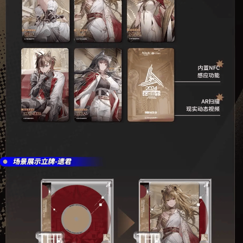 アークナイツ x QQ音楽「2024不覓浪塵」ギフトボックス | Nekotani