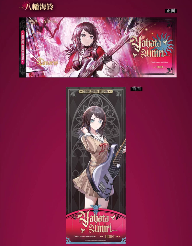 アークナイツ×Ave Mujica 記念チケットセット | Nekotani