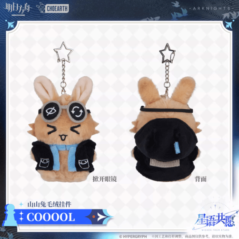 アークナイツ「星語共願」ぬいぐるみチャーム | Nekotani