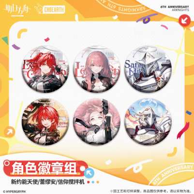 アークナイツ　6周年　限定缶バッジ 在庫品】アークナイツ「6周年慶典シリーズ」缶バッジセット | Nekotani