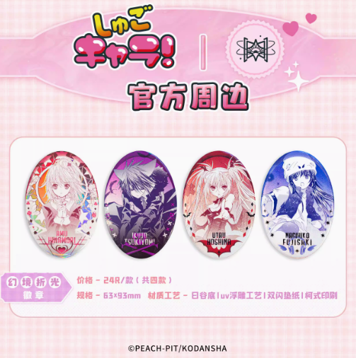 觅星社STARRY」しゅごキャラ! 中国限定 缶バッジ | Nekotani