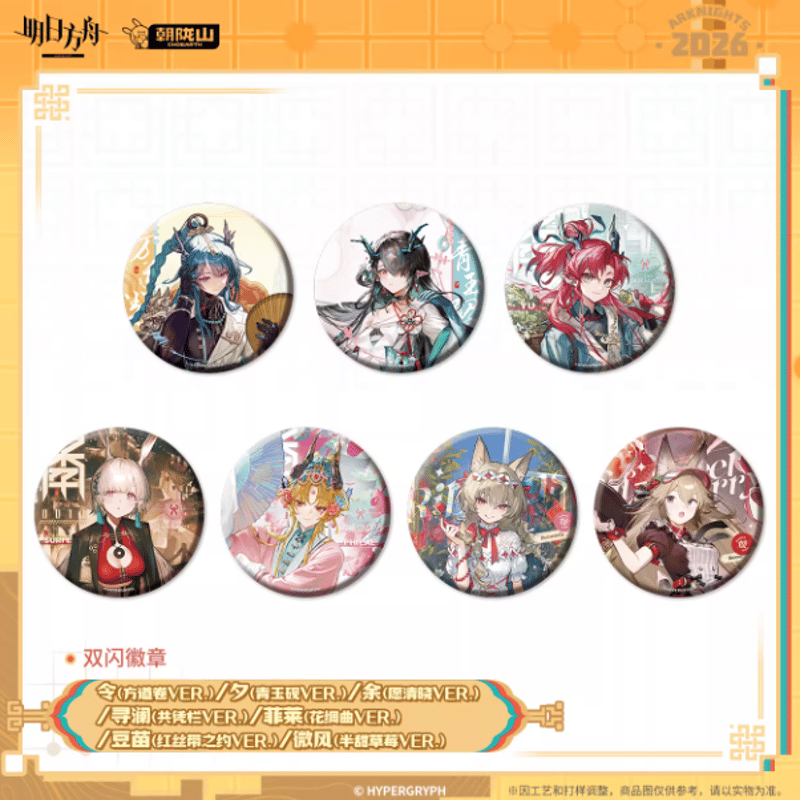 アークナイツ「兔兔赴春行」缶バッジ | Nekotani