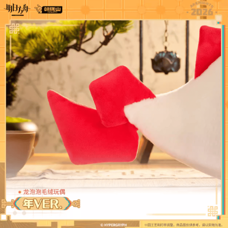 アークナイツ「兔兔赴春行」龍泡泡ぬいぐるみ-ニェンVER. | Nekotani