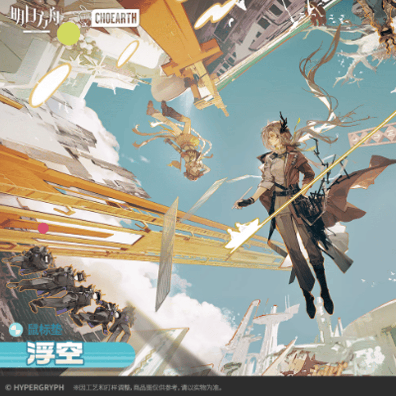 アークナイツ「天空之上シリーズ」マウスパッド | Nekotani