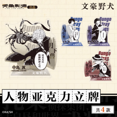 文豪ストレイドッグス「原作シリーズ」第一弾 アクリルスタンド | Nekotani
