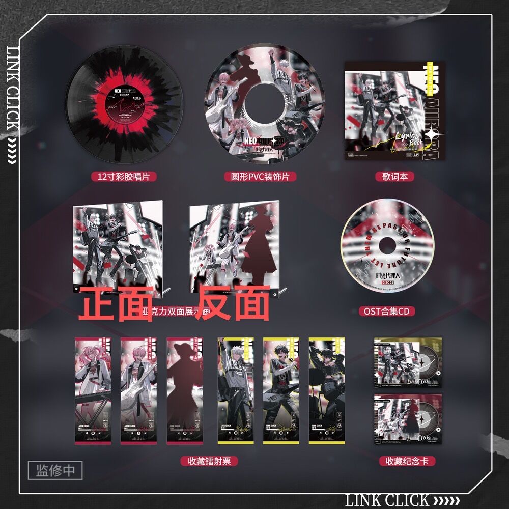 時光代理人 OST NIGHT AURORA 黑胶礼盒 豪華版 時光代理人 OST NIGHT AURORA 黑胶礼盒 豪華版