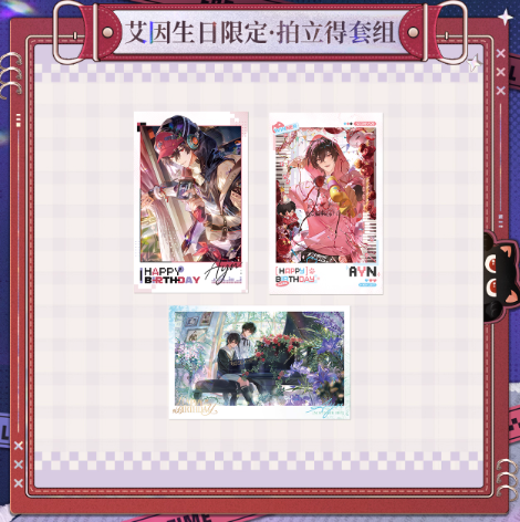 時空の絵旅人【2025】アイン誕生日限定 チェキセット | Nekotani