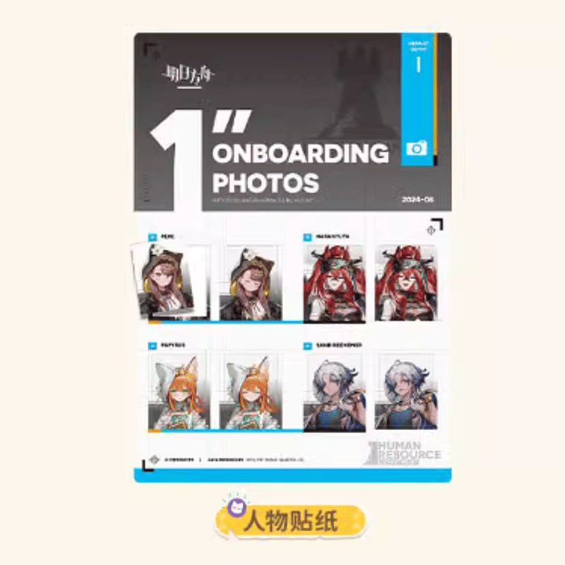 在庫品】アークナイツ「沙洲尋寶記シリーズ」人事部簡歷2.0