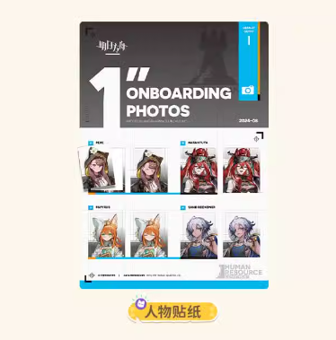 在庫品】アークナイツ「沙洲尋寶記シリーズ」人事部簡歷2.0
