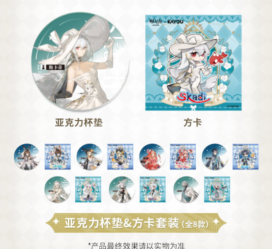 アークナイツ　kayou アークナイツ×KAYOU「熒光敘夢」特典配布のお知らせ | Nekotani