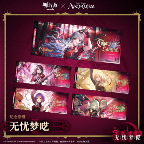 アークナイツ×Ave Mujica 記念チケットセット | Nekotani