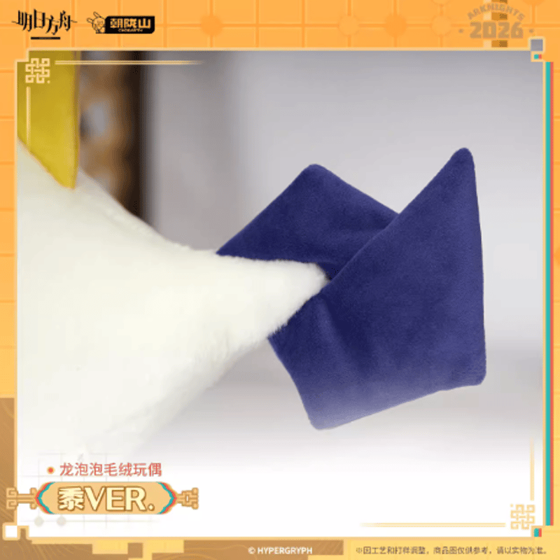 アークナイツ「兔兔赴春行」龍泡泡ぬいぐるみ-シュウVER. | Nekotani