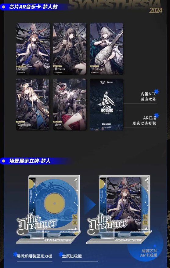 アークナイツ x QQ音楽「2024不覓浪塵」ギフトボックス | Nekotani