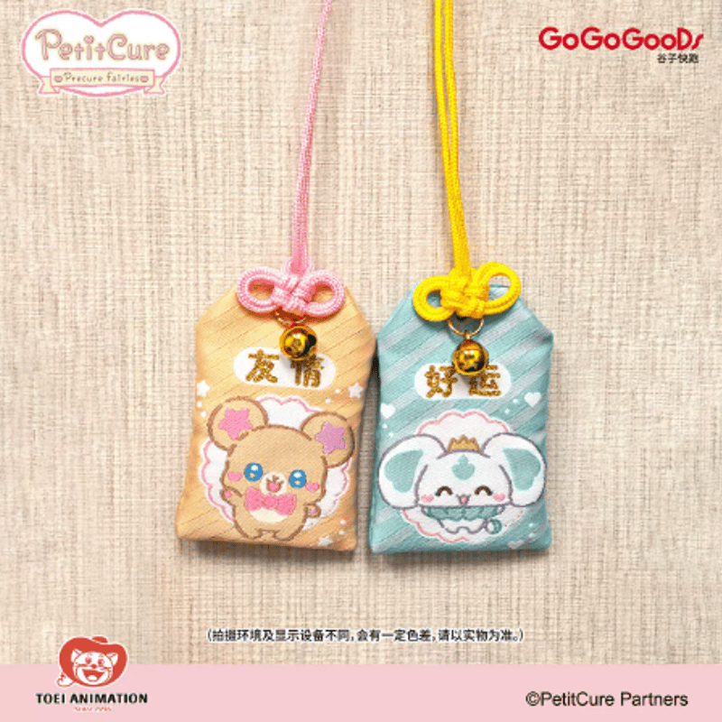 ぷちきゅあ〜Precure Fairies〜 中国限定 御守り | Nekotani