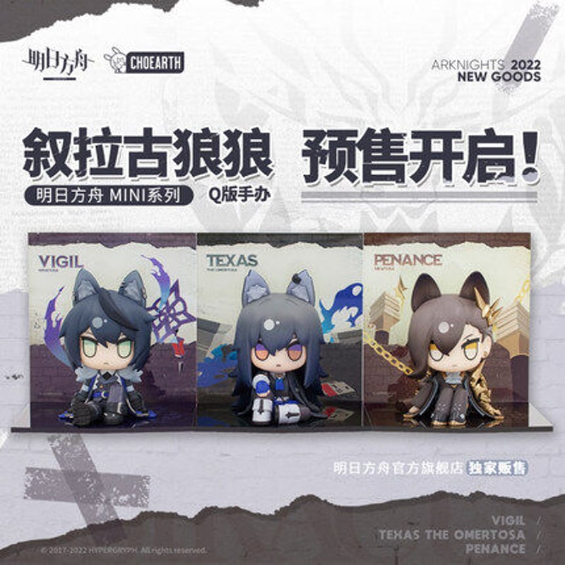 アークナイツ ヴィジル ペナンス 緘黙テキサス Q版フィギュア 発送予定