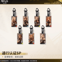 アークナイツ 音楽祭 「前航远歌」缶バッジSP LM7 BOX アークナイツ 音楽祭 「前航远歌」キービジュアル大型版画 LM7