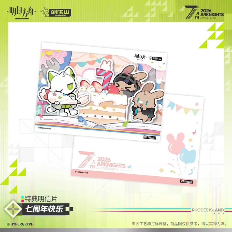 アークナイツ「7周年」購入特典のお知らせ | Nekotani