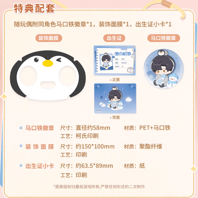 恋と深空「絨絨派對」40cmぬいぐるみ | Nekotani