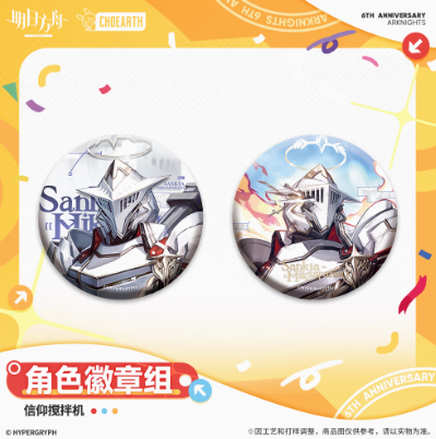 在庫品】アークナイツ「6周年慶典シリーズ」缶バッジセット | Nekotani