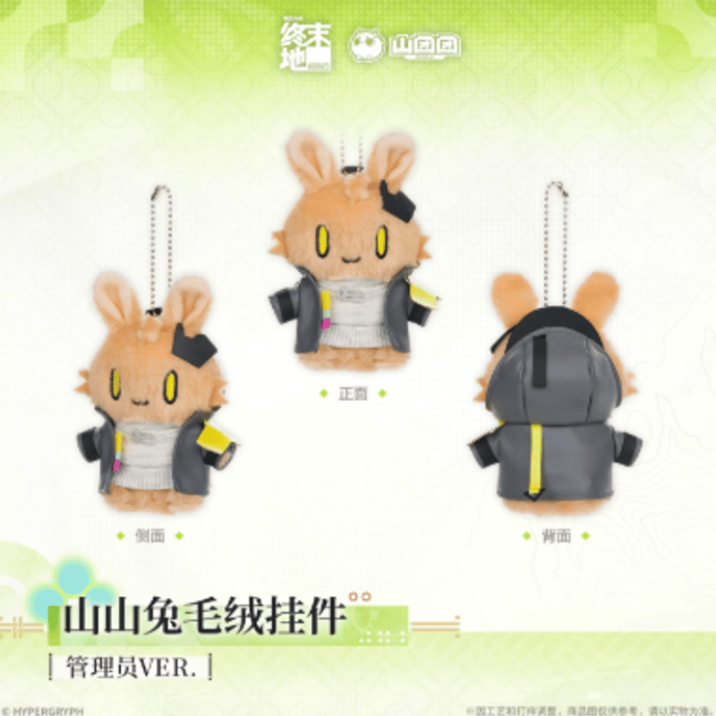 アークナイツ：エンドフィールド「春曉棲亭」ウサギぬいぐるみチャーム