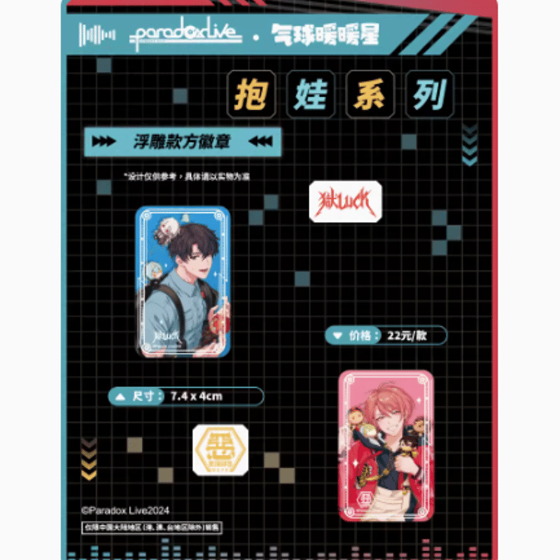 在庫品」Paradox Live x 气球暖暖星 抱娃シリーズ 缶バッジ | Nekotani