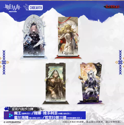 アークナイツ「雪山的余响シリーズ」流砂アクリルスタンド | Nekotani