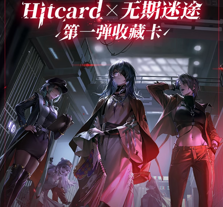 無期迷途 hitcard 第一弾 初回BOX 在庫品】無期迷途xHITCARD トレーディングカード 第一弾 BOX | Nekotani