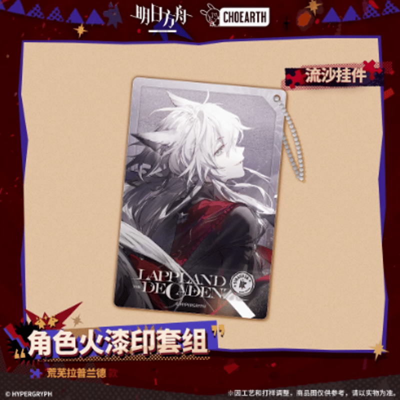 アークナイツ「兔兔狂歡季」荒廃ラップランド 封蝋BOX | Nekotani アークナイツ「兔兔狂歡季」荒廃ラップランド 封蝋BOX | Nekotani