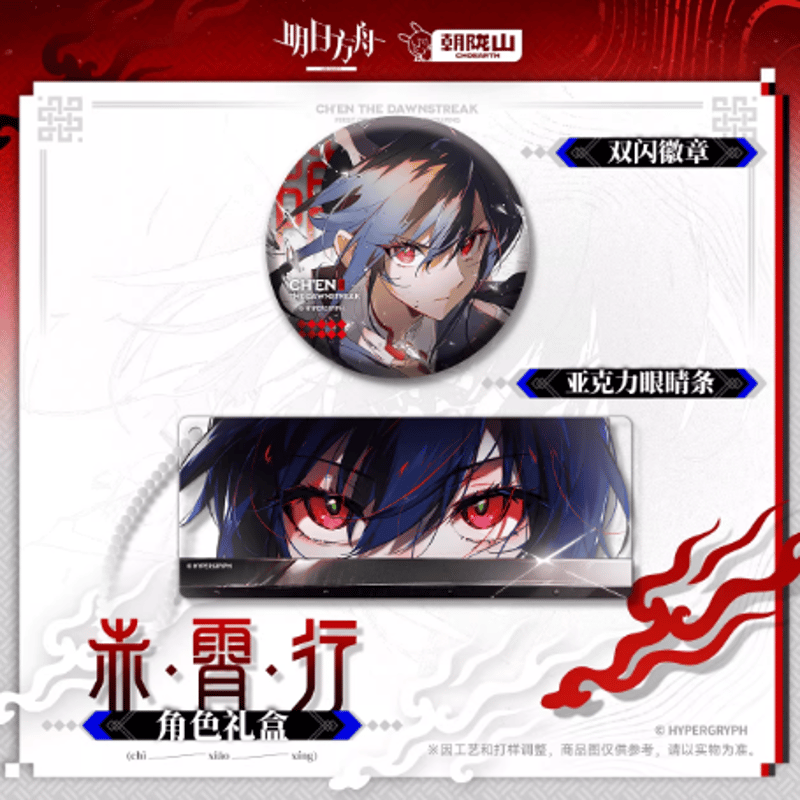 アークナイツ「兔兔赴春行」ギフトボックス-赤霄行 | Nekotani