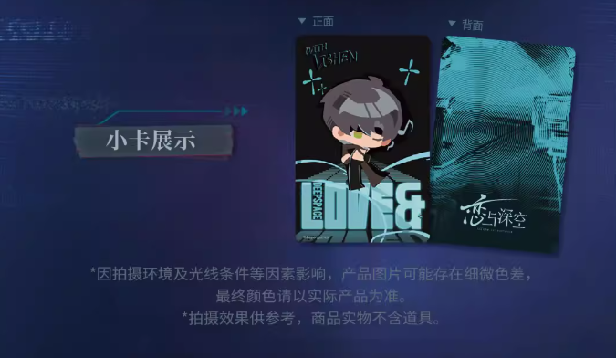 恋と深空 禁区追踪シリーズ 恋と深空 「禁区追踪」シリーズ公式新商品が登場！ ・キーチェーン