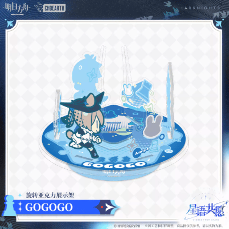 アークナイツ「星語共願」回転アクリルスタンド | Nekotani