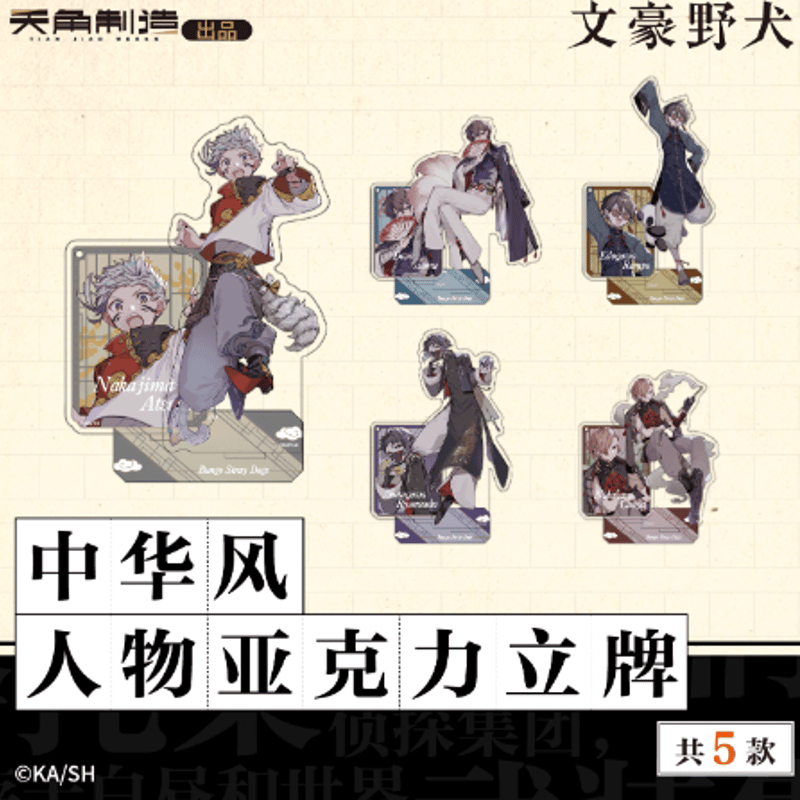 文豪ストレイドッグス「原作シリーズ」第三弾 アクリルスタンド | Nekotani