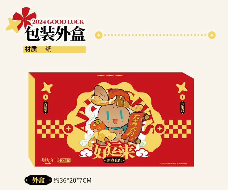 アークナイツ 新春ギフトボックス | Nekotani