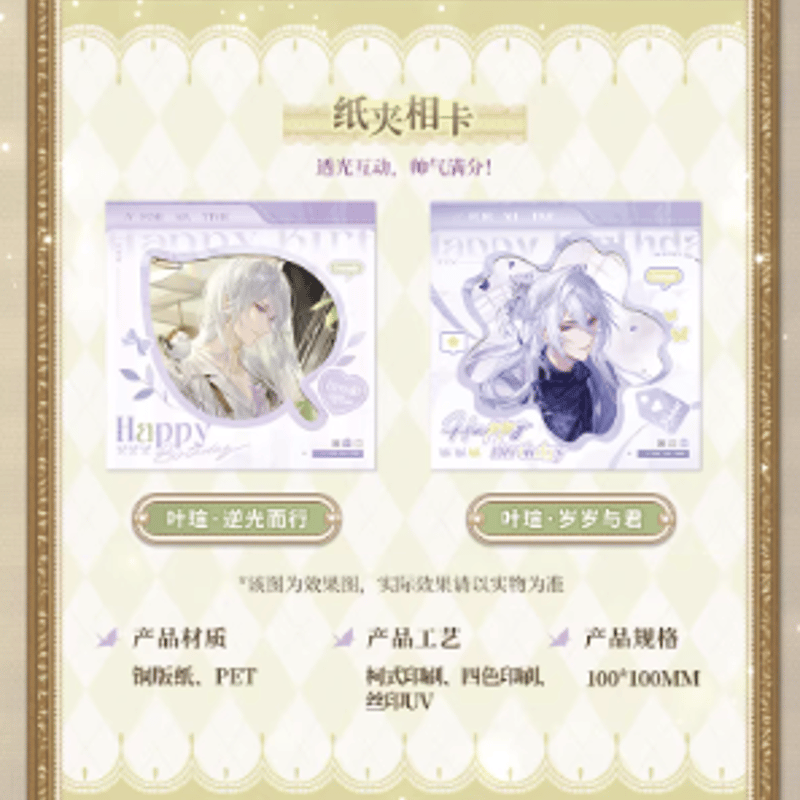 ぷ*ー様 数量限定　Eliot黄星2025誕生日ボックス特典版 時空の絵旅人【2025】ヨウケン誕生日限定 ギフトボックス | Nekotani