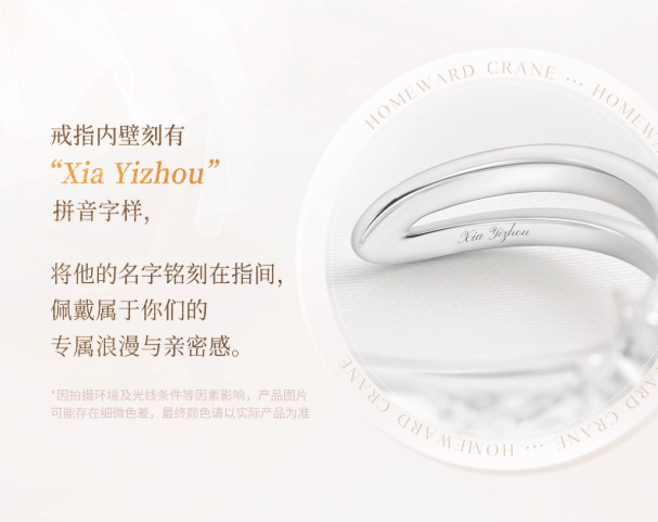 恋と深空「致朝暮与久长」リング-マヒル | Nekotani