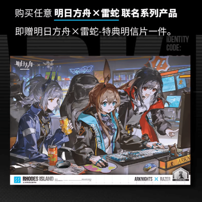 アークナイツ × Razer ロドスアイランド限定 ワイヤレスマウス アークナイツ × Razer ロドスアイランド限定 ワイヤレスマウス