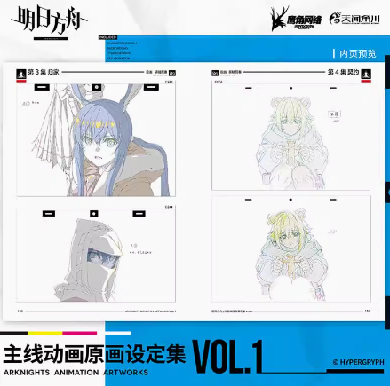 アークナイツ アニメ原画集 VOL.1 | Nekotani